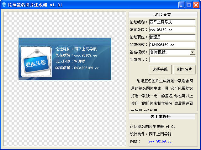 论坛签名图片生成器 V1.01 简体中文绿色免费版