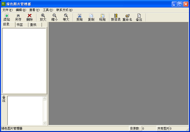 绿色图片管理器 V1.0 简体中文绿色免费版