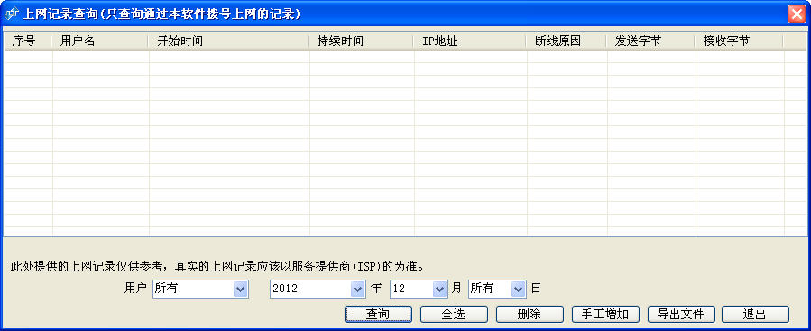 ADSL宽带拨号王 V6.0 简体中文安装版