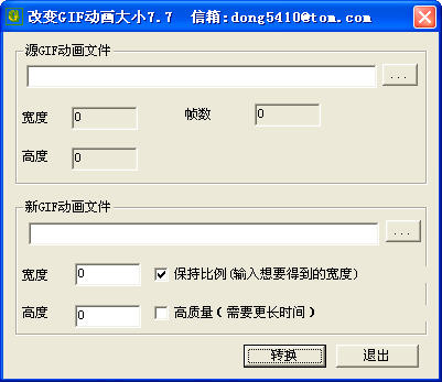 修改GIF图片大小工具 V7.7 简体中文绿色免费版