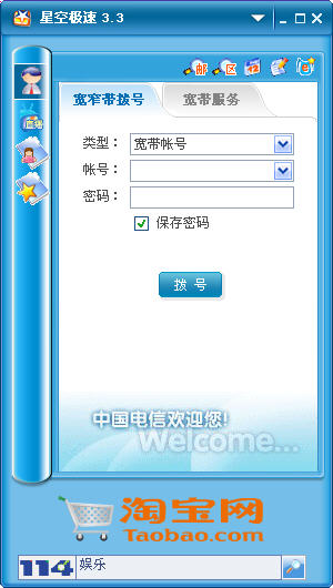 星空极速 V3.3 简体中文安装版