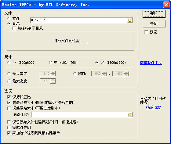 MResize JPEGs V1.01 汉化绿色免费版