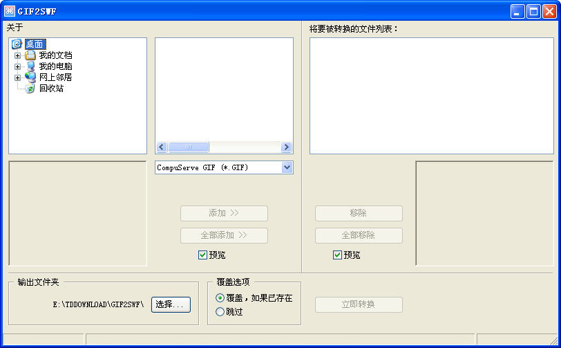 卓越GIF2SWF V2.0 简体中文绿色免费版