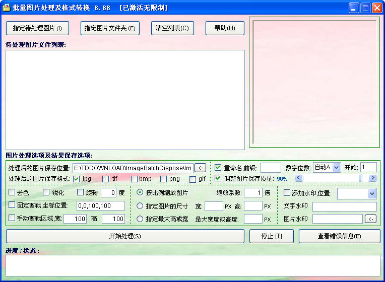 ImgBat批量图片处理 V8.88 简体中文绿色免费版