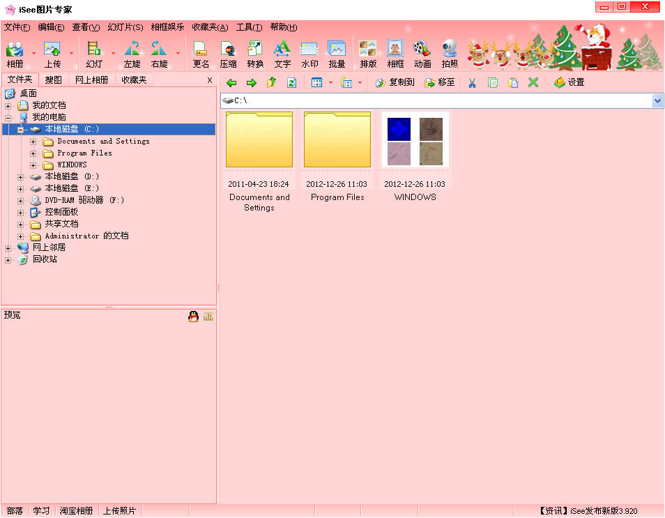 iSee V3.873 圣诞贺岁版 简体中文绿色免费版