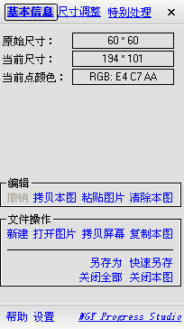 wgyps简便图像尺寸调整器 V3.0 简体中文绿色免费版