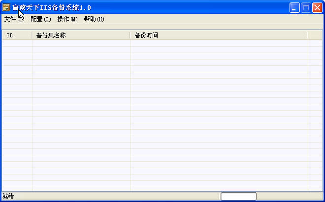 嬴政IIS备份系统 V1.0 简体中文绿色免费版