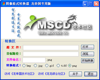 MSCD图像格式转换器 V1.0 简体中文绿色免费版