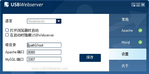 USBWebserver V8.5 绿色汉化版