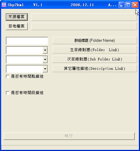 Shp2kml V2.1b绿色免费版