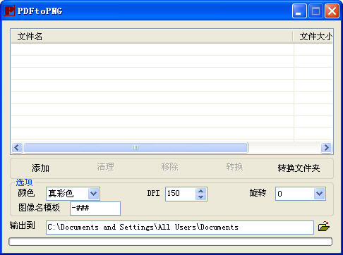 PDFtoPNG V1.0.1 绿色免费版