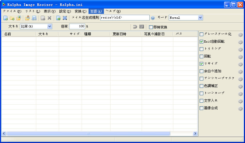 Ralpha Image Resizer V130106 绿色版