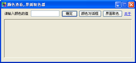 颜色查看界面取色器 V1.0.2 绿色免费版