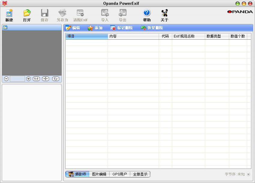 Opanda powerexif V1.2 绿色免费版