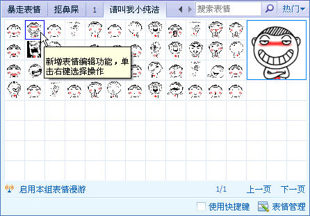 小纯洁qq表情包