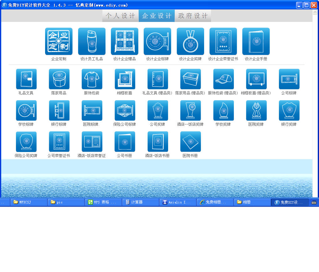 免费相册设计软件 V1.4.1 安装版