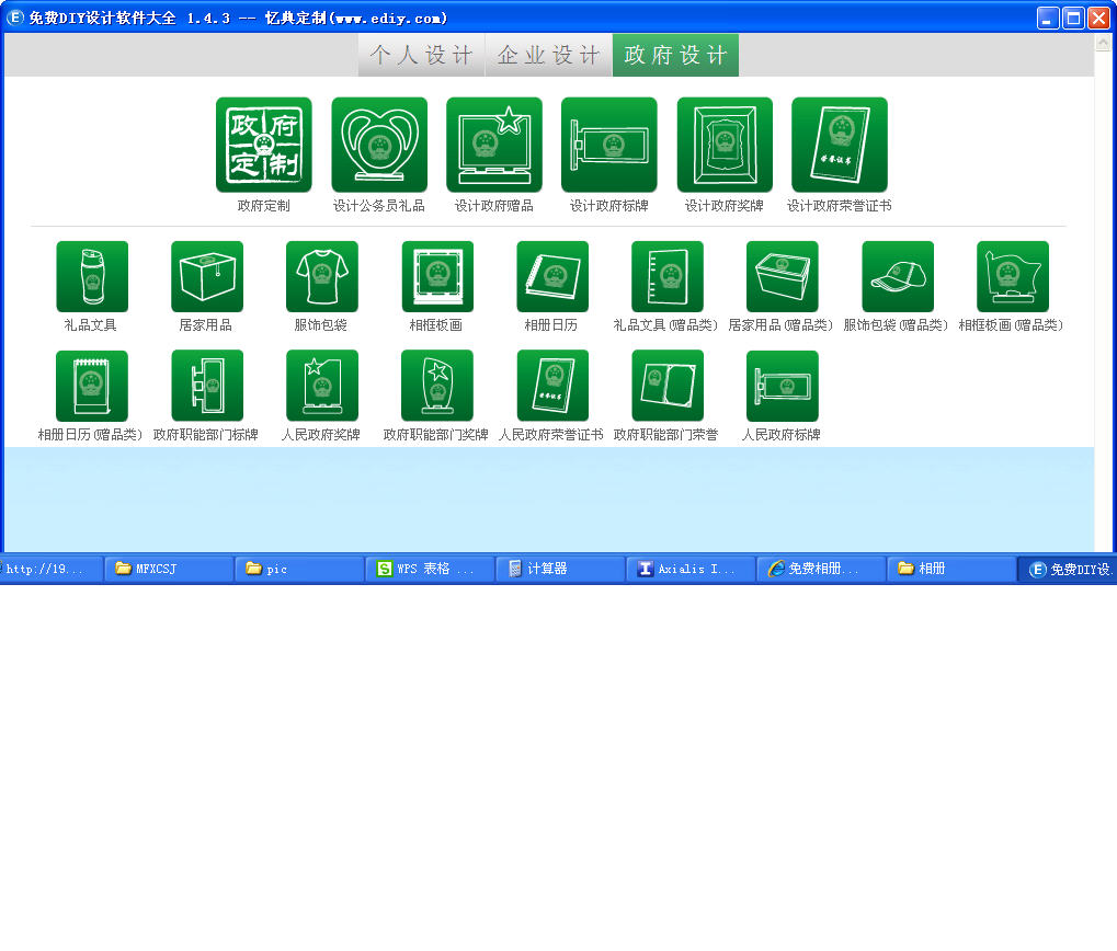 免费相册设计软件 V1.4.1 安装版