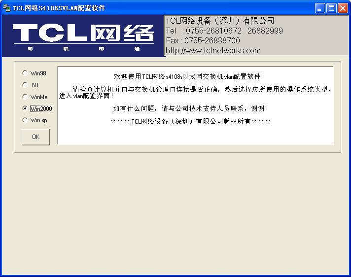 TCL S4108S交换机的VLAN设置软件 免费版