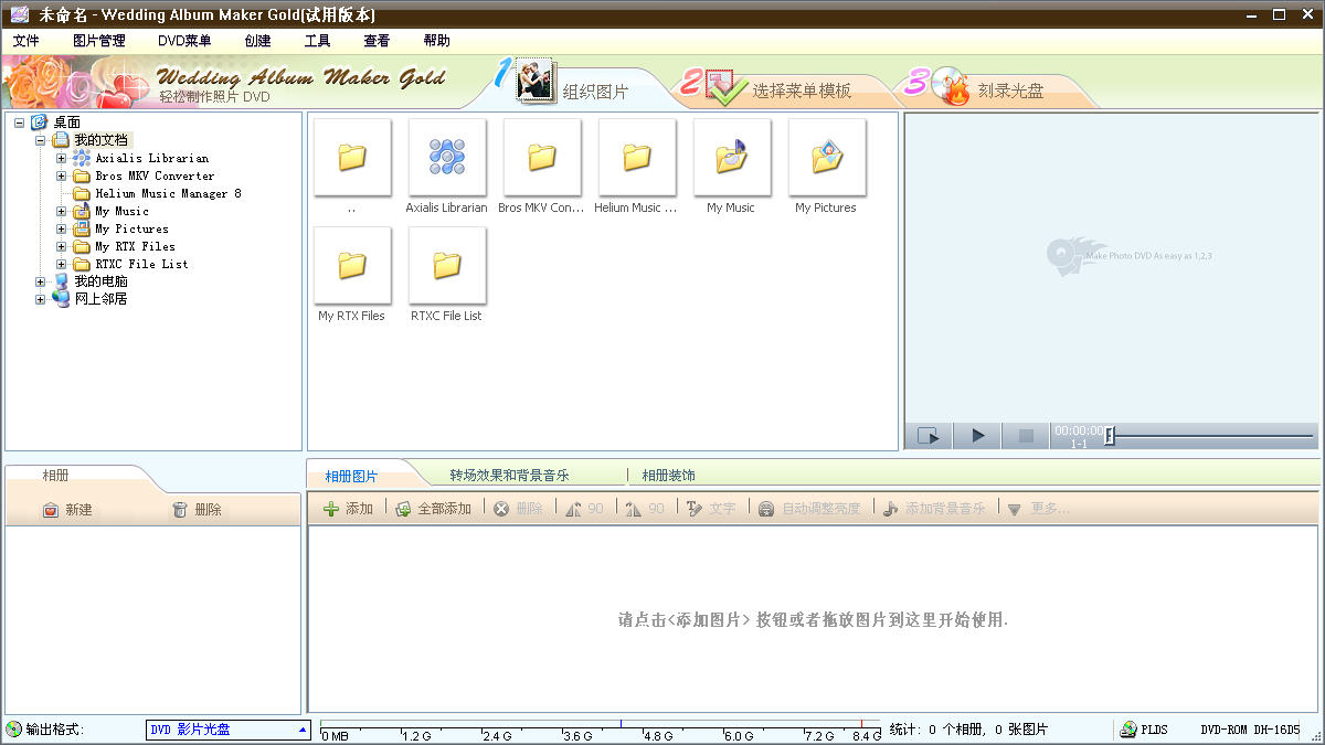 Wedding Album Maker Gold V3.32 绿色汉化版