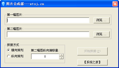 图片合成器 V1.0 绿色免费版