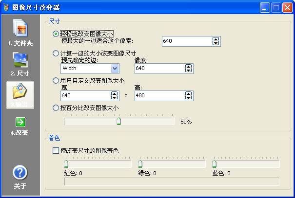 图片大小编辑器 V2.1 正式版