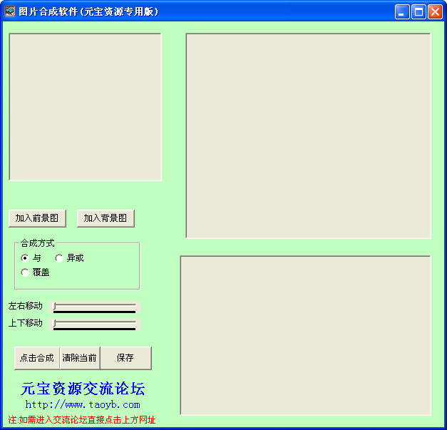 简易图片合成工具 绿色版