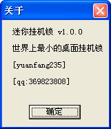 迷你挂机锁 V1.0 简体中文绿色免费版