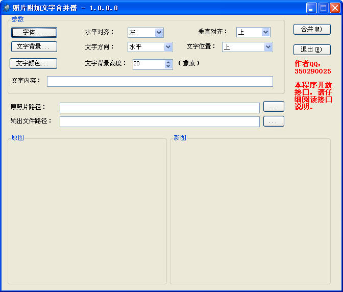 照片附加文字合并器 V1.0 绿色版