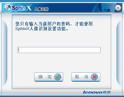 联想SphinX人像识别软件 修改限制版 图片预览