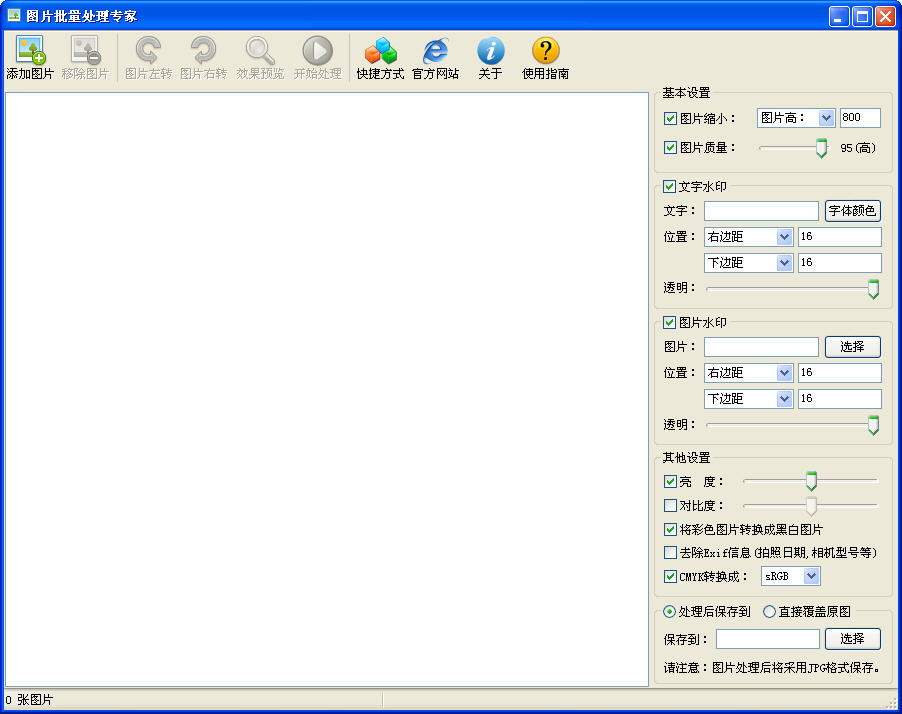 图片批量处理专家 V8.3 绿色免费版