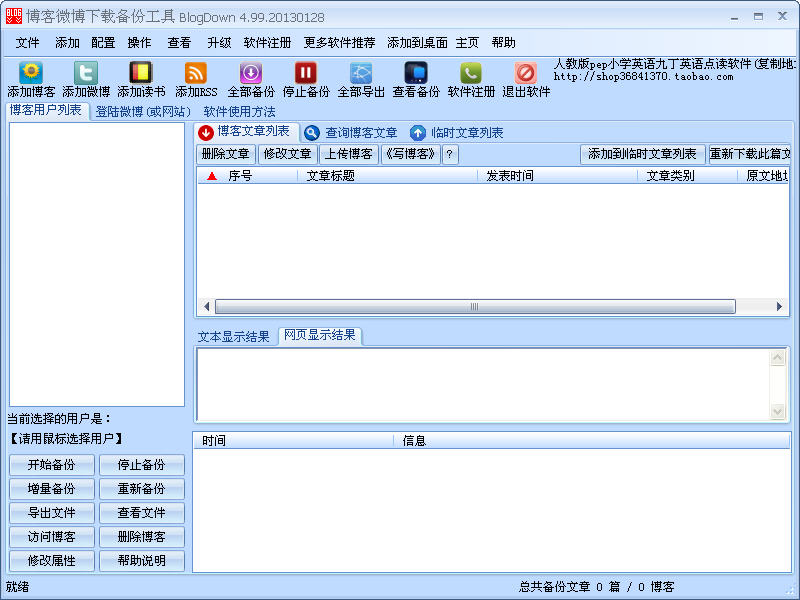 博客备份工具BlogDown V5.30.20131218