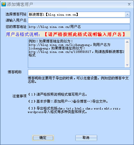 博客备份工具BlogDown V5.30.20131218