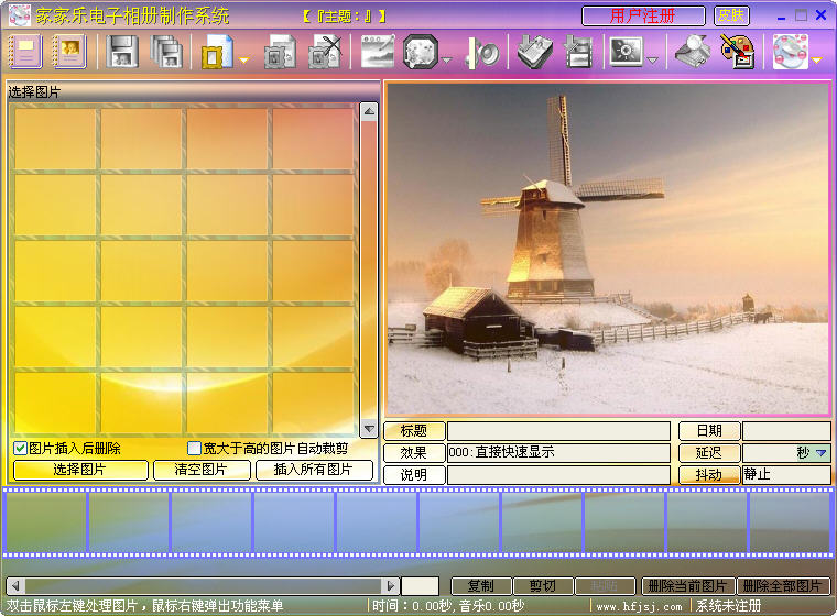 家家乐电子相册制作系统