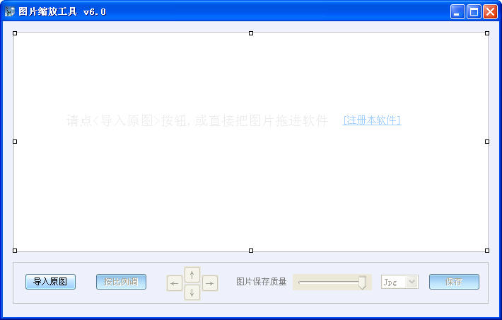 图片缩放工具 v6.0 绿色免费版