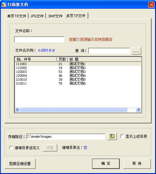 锐尔档案数字化加工管理软件 V8.0 网络版