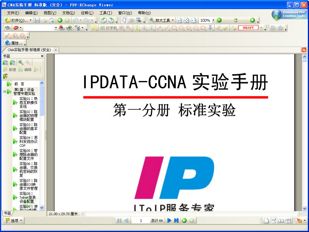 IPdata-CCNA实验手册 PDF加强版