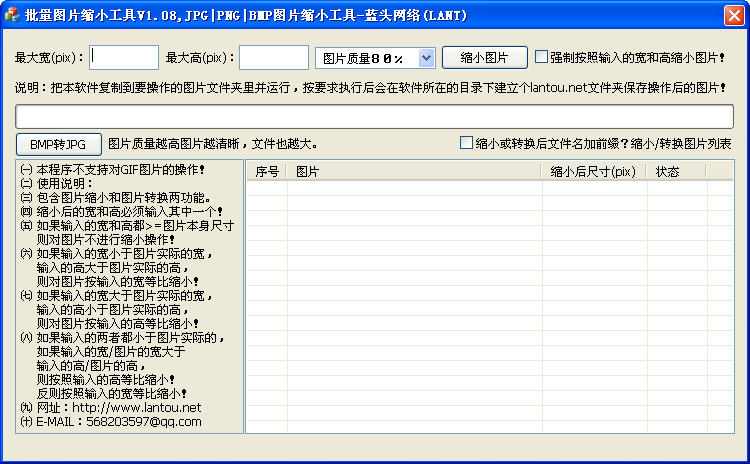 批量图片缩小工具 V1.08 绿色版