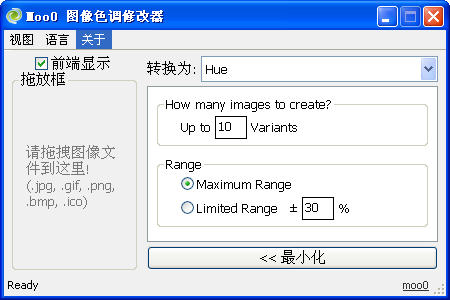 Moo0 图像色调修改器 V1.20 绿色中文版