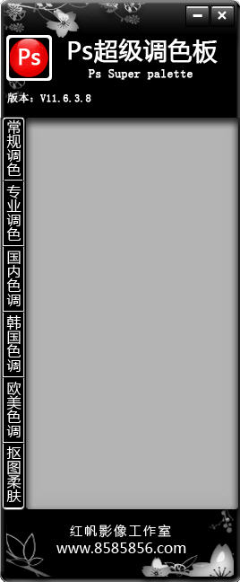ps超级调色板 V11.6.6.8 绿色版