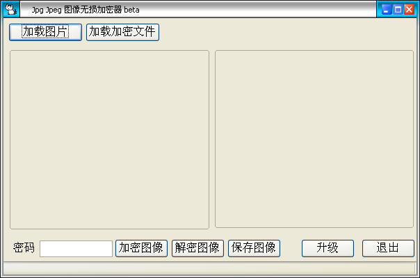 图像无损加密器 V0.1 免费版