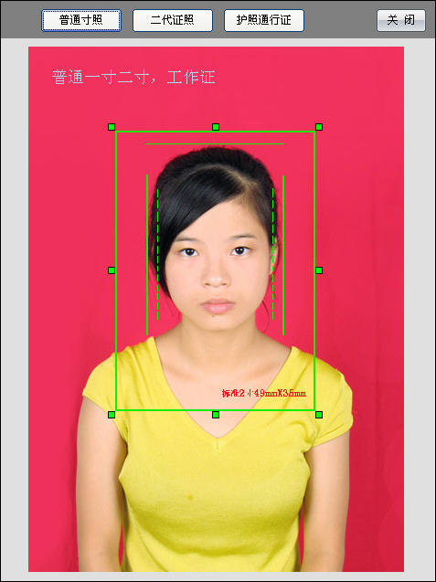证件照裁剪工具 V1.0 绿色免费版