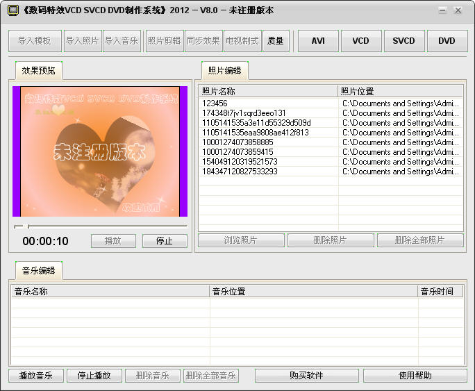 数码特效VCD SVCD DVD制作系统2012 V8.0