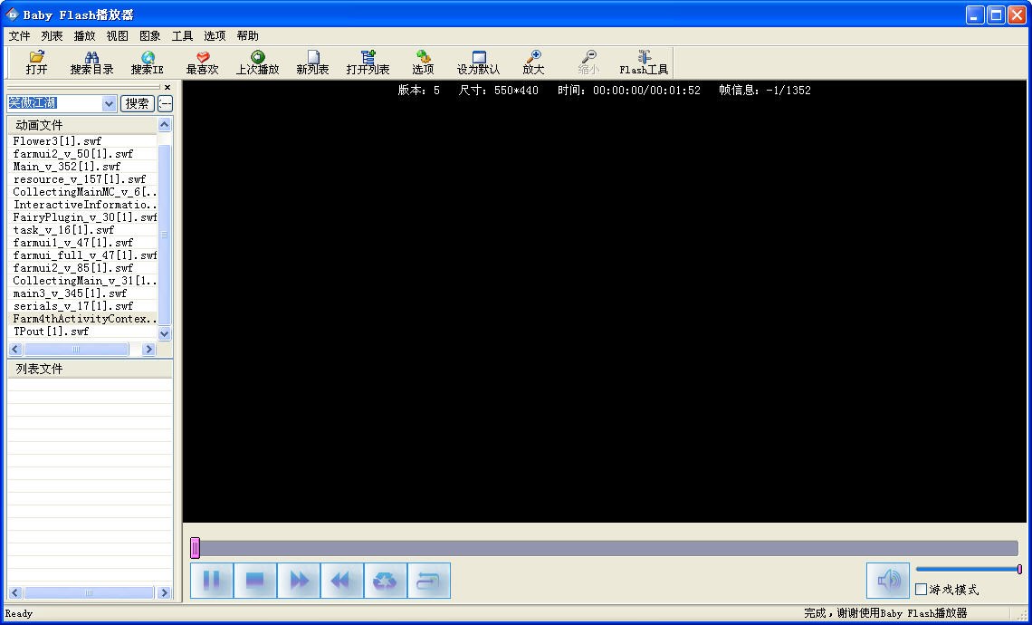 Baby Flash播放器 V4.3