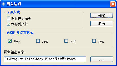 Baby Flash播放器 V4.3