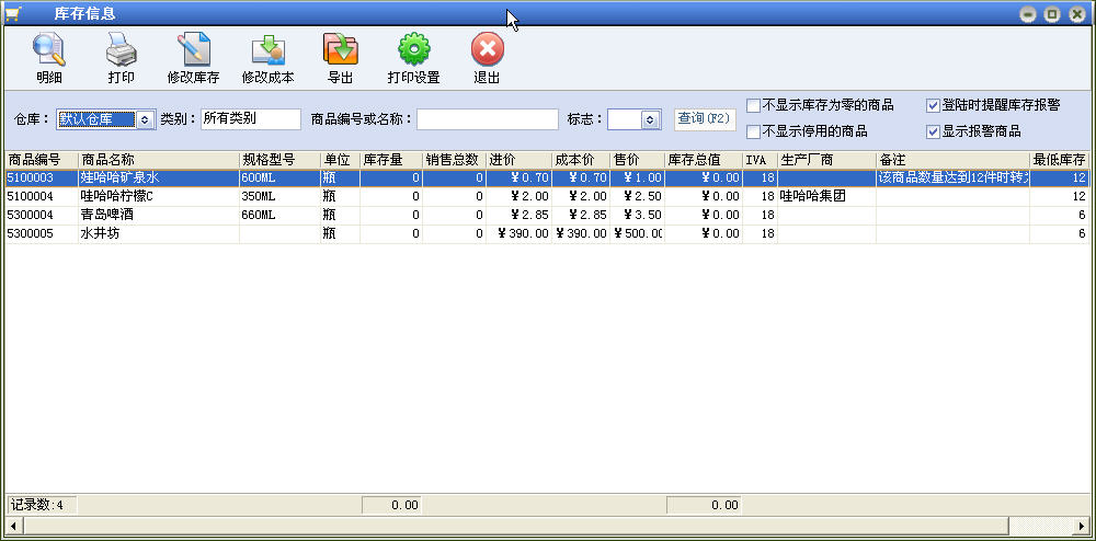 欧科进销存2013 V2 单机版