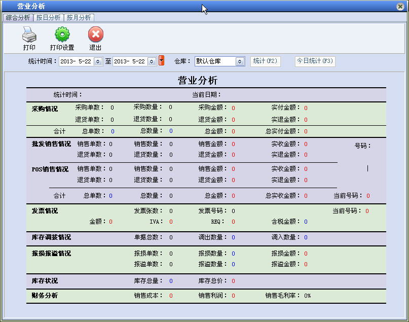 欧科进销存2013 V2 单机版