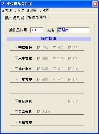 管易通仓库管理系统 V9.96 