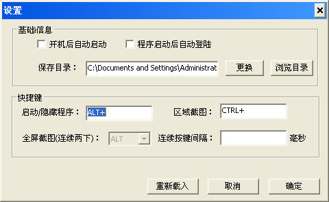 要有爱截图工具 V1.0 免费版