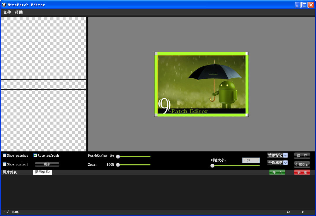 NinePatch Editor V1.0.0.3 绿色版