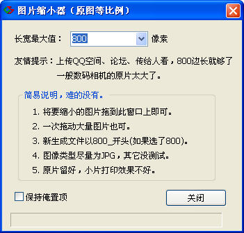 图片缩小工具 V1.0 免费版